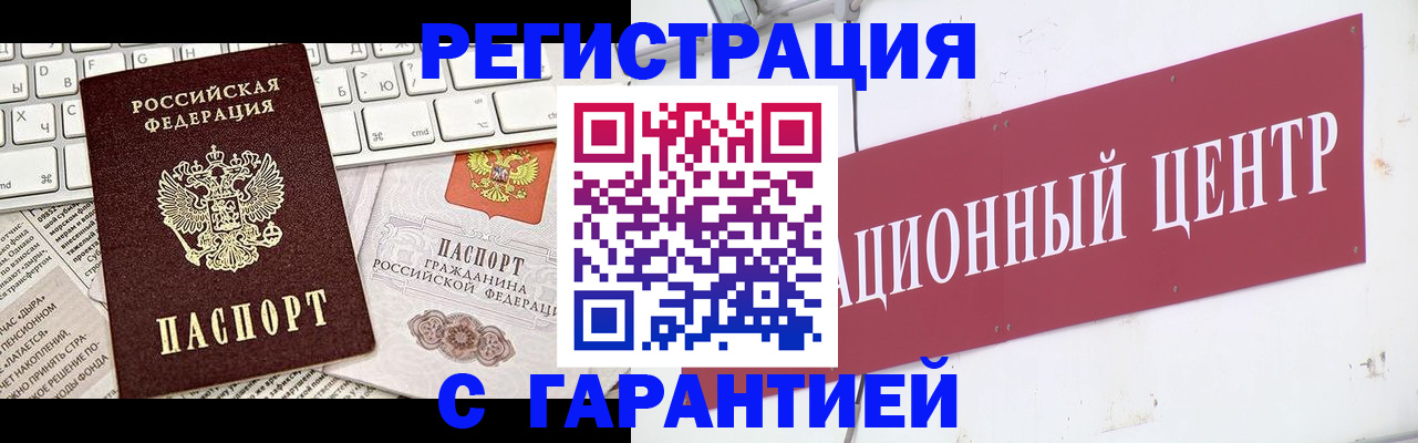 временная регистрация 2025 в Грозном